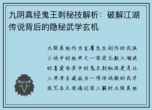 九阴真经鬼王刺秘技解析:破解江湖传说背后的隐秘武学玄机 九阴真经鬼王刺秘技解析:破解江湖传说背后的隐秘武学玄机