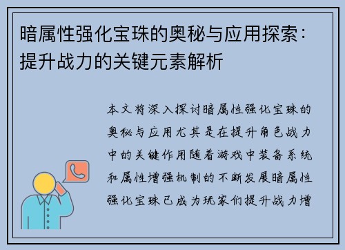 暗属性强化宝珠的奥秘与应用探索:提升战力的关键元素解析 暗属性强化宝珠的奥秘与应用探索:提升战力的关键元素解析